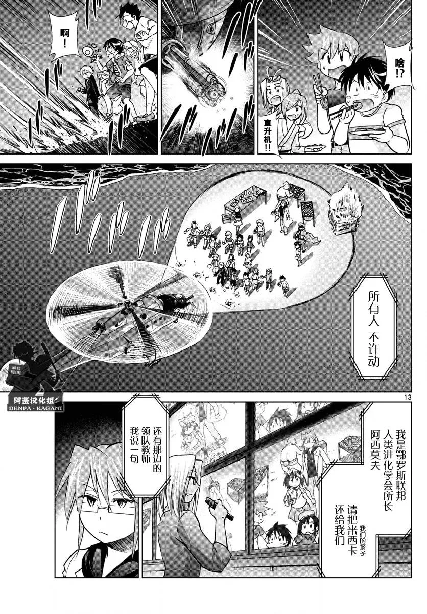 第227话 出手相助的理由 第13页