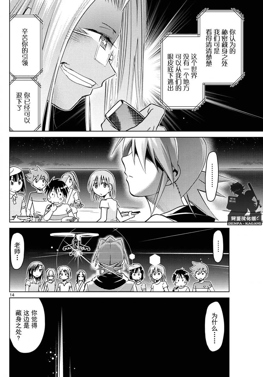 第227话 出手相助的理由 第14页