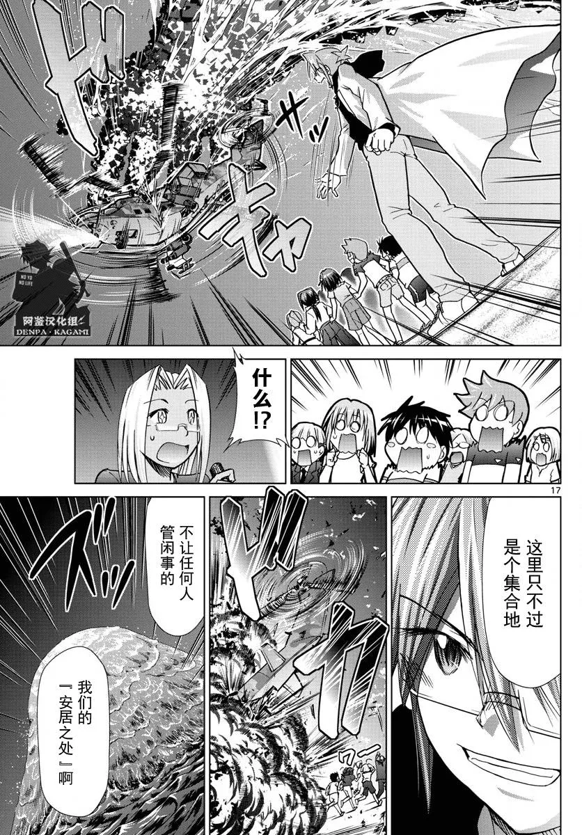 第227话 出手相助的理由 第17页