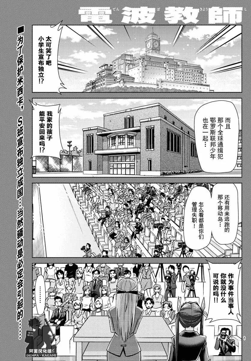 第229话 EDEN计划 第1页