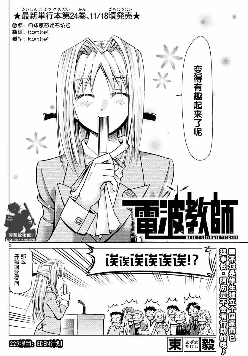 第229话 EDEN计划 第2页