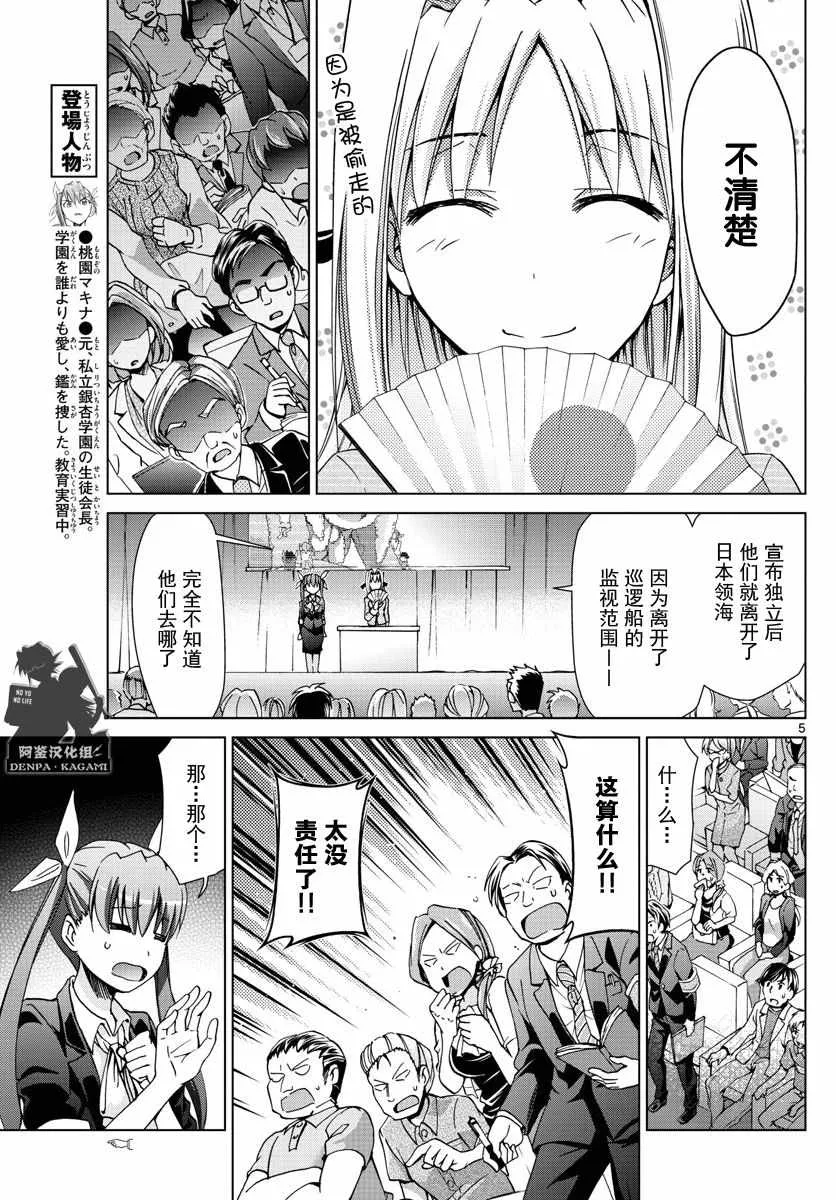 第229话 EDEN计划 第5页