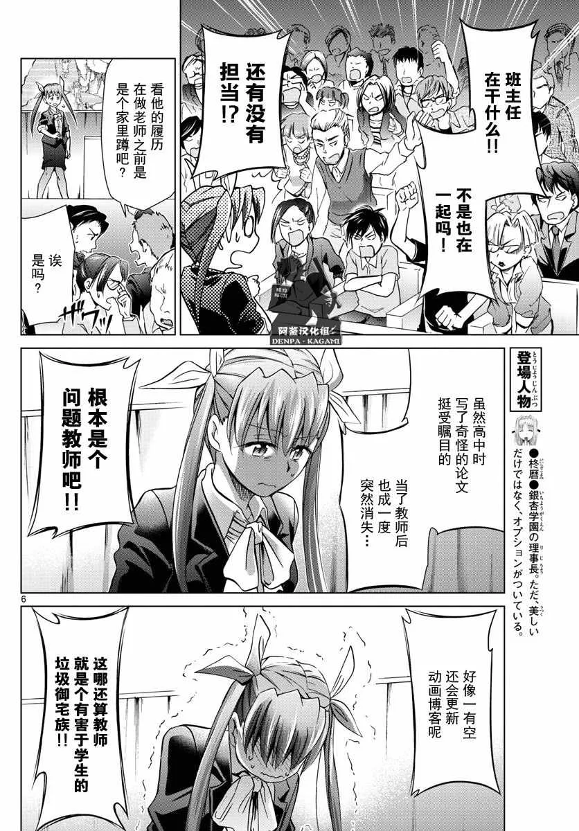 第229话 EDEN计划 第6页