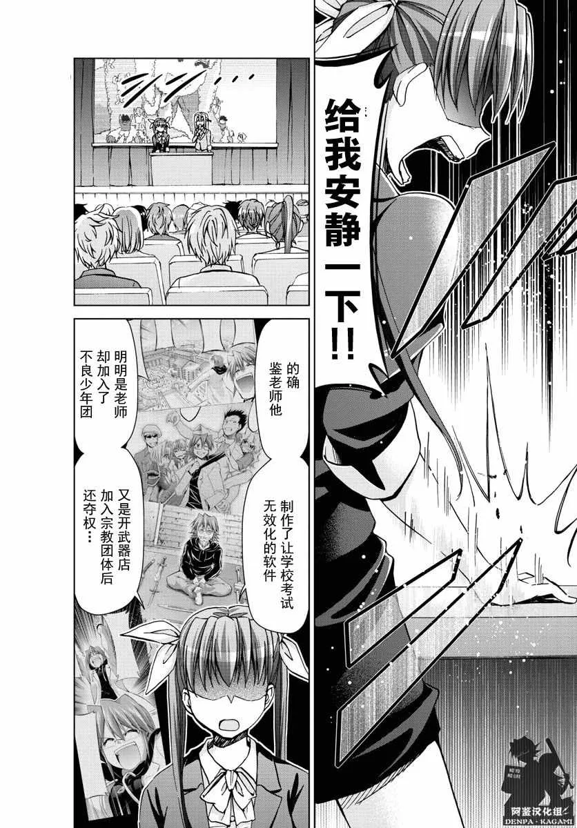 第229话 EDEN计划 第7页
