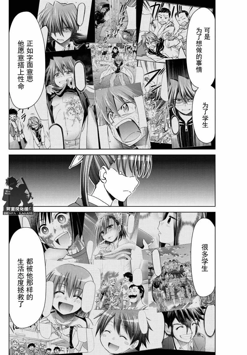 第229话 EDEN计划 第8页