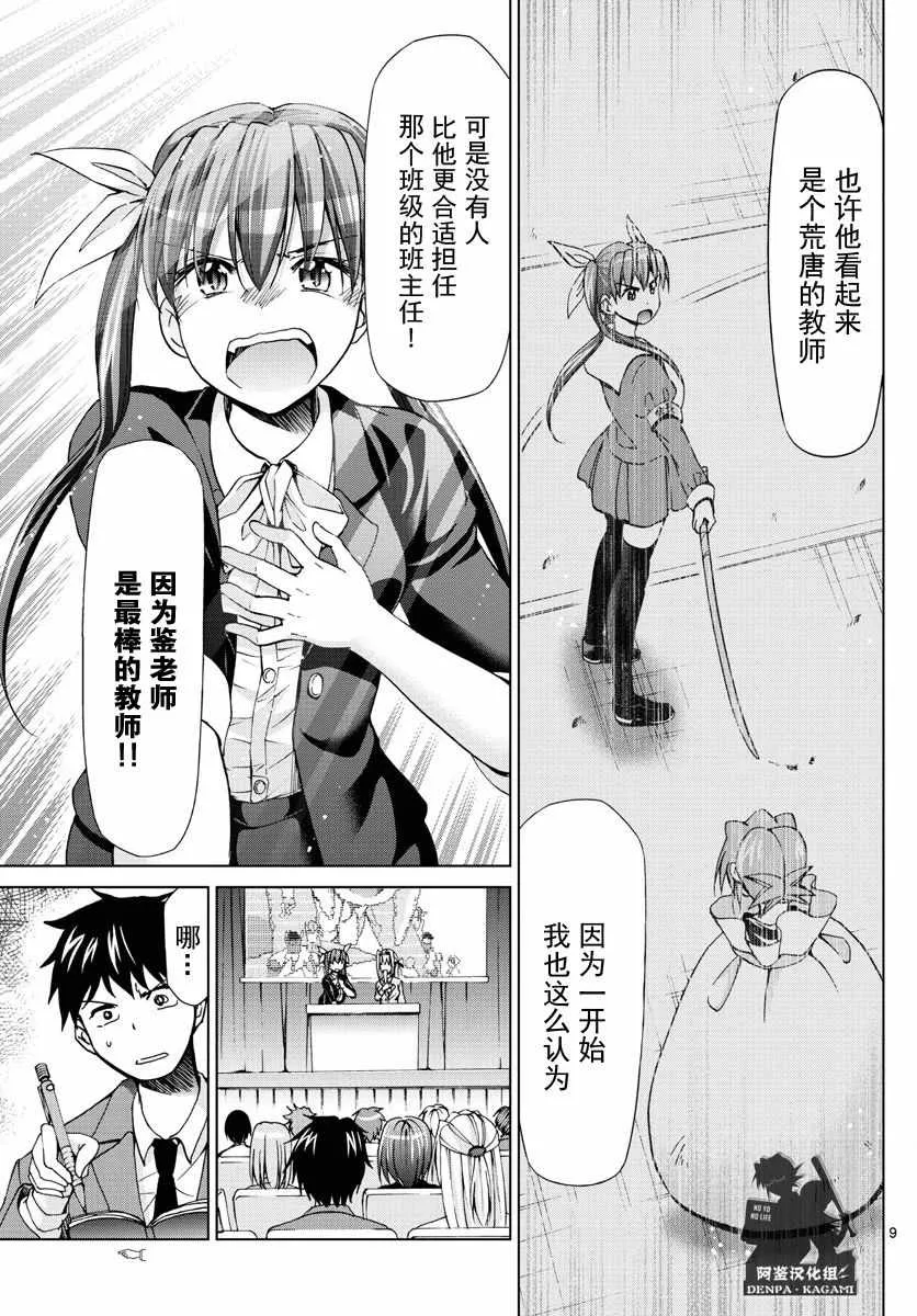 第229话 EDEN计划 第9页