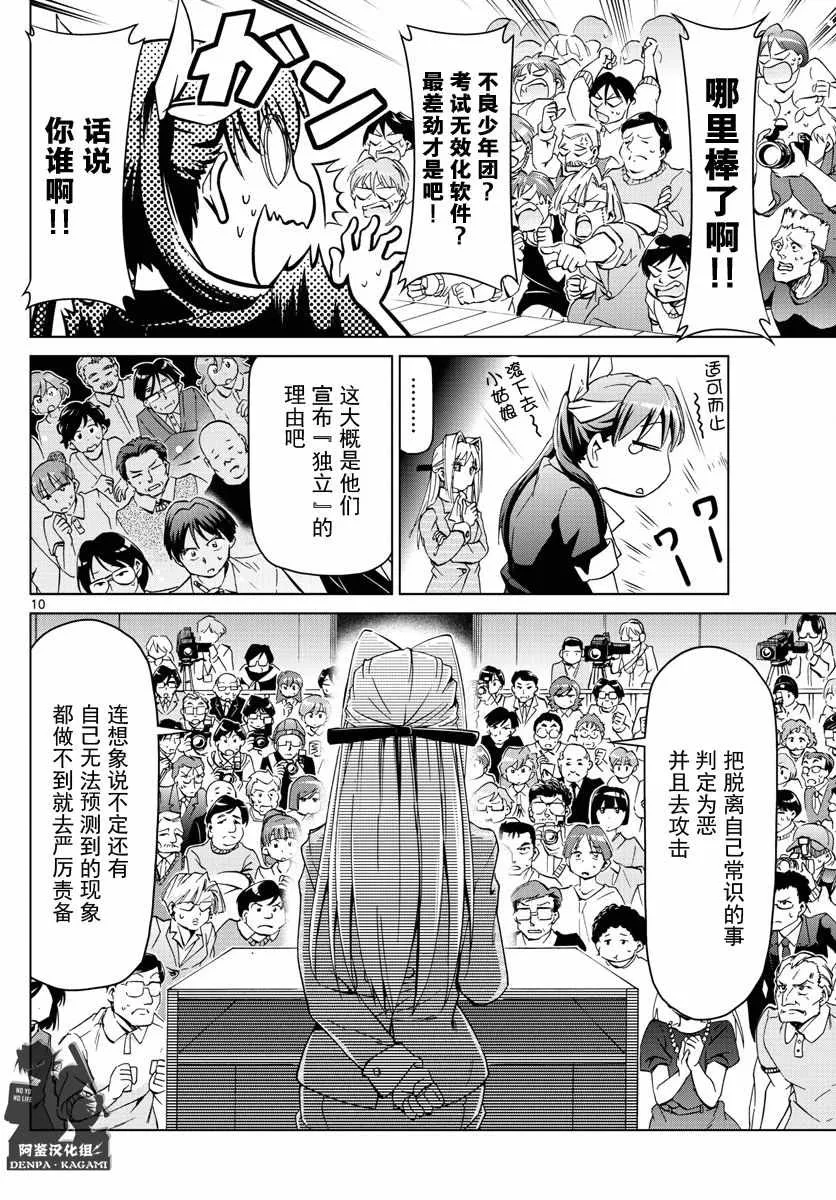 第229话 EDEN计划 第10页