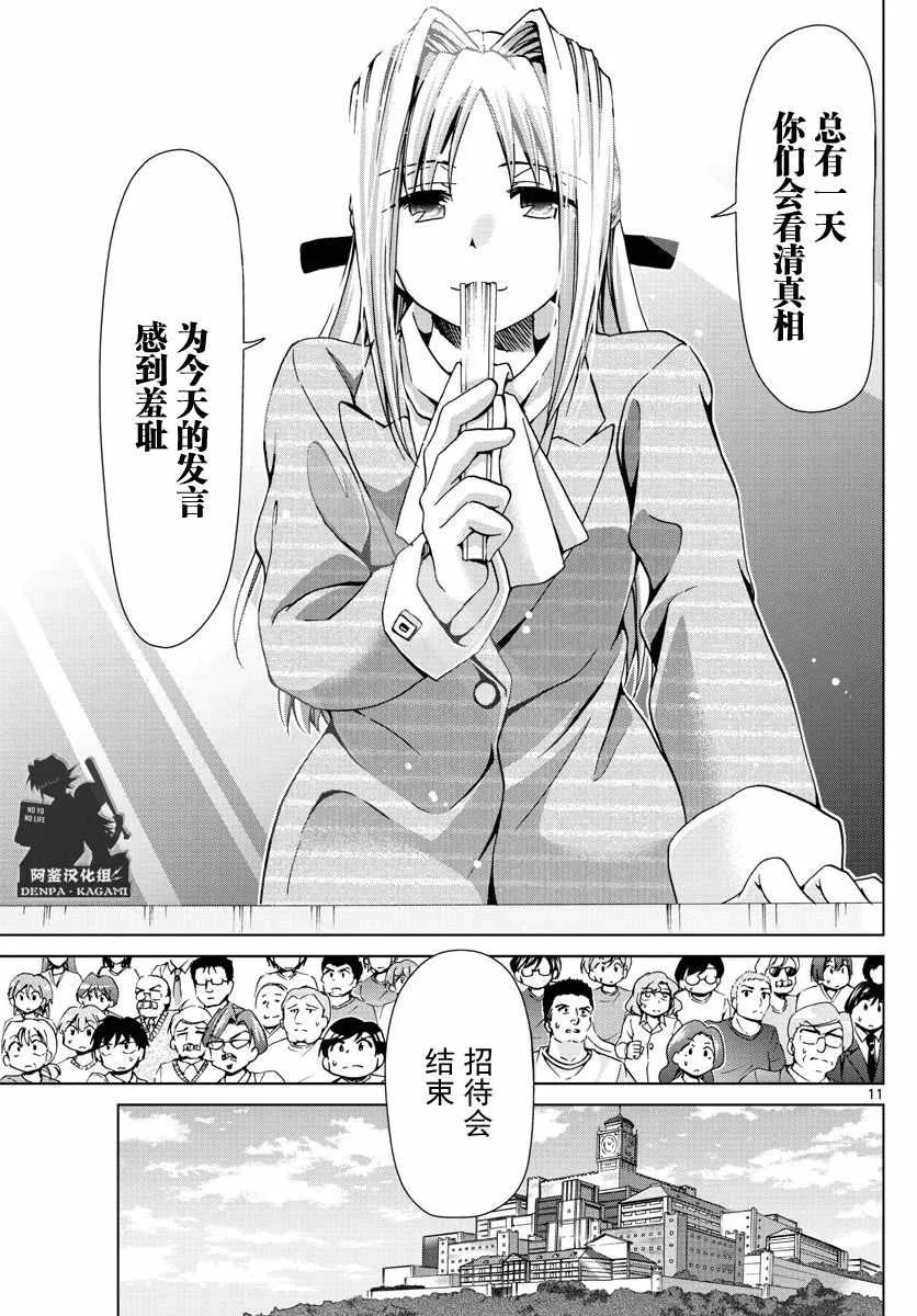 第229话 EDEN计划 第11页