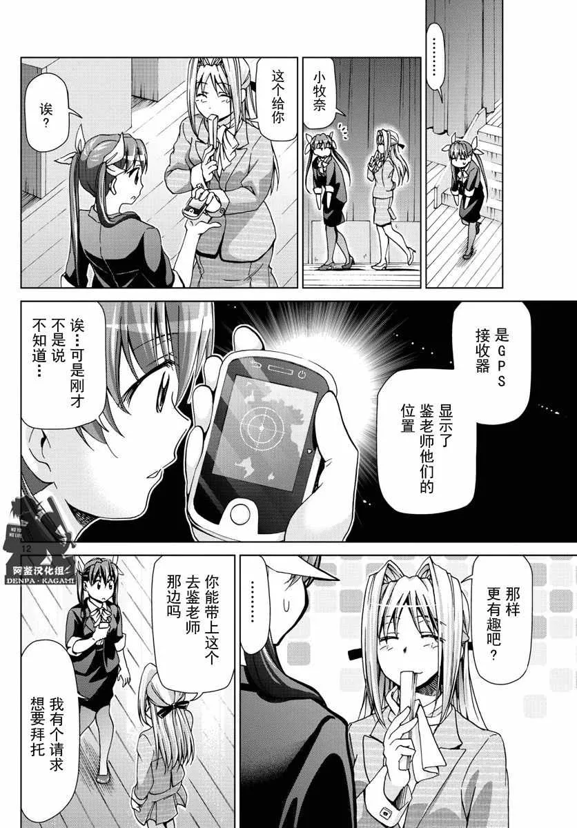 第229话 EDEN计划 第12页