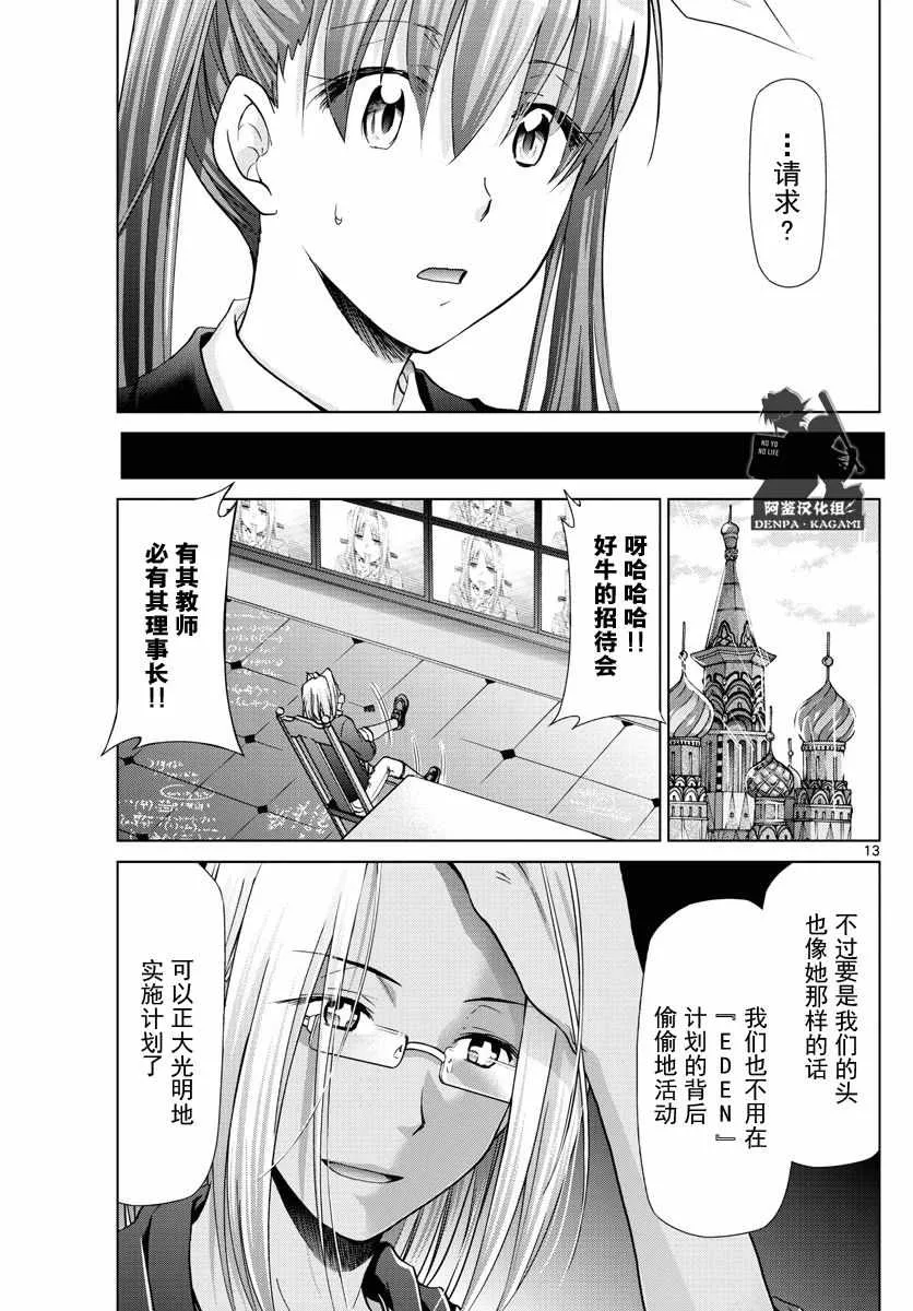 第229话 EDEN计划 第13页