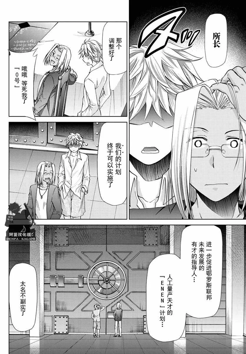 第229话 EDEN计划 第14页
