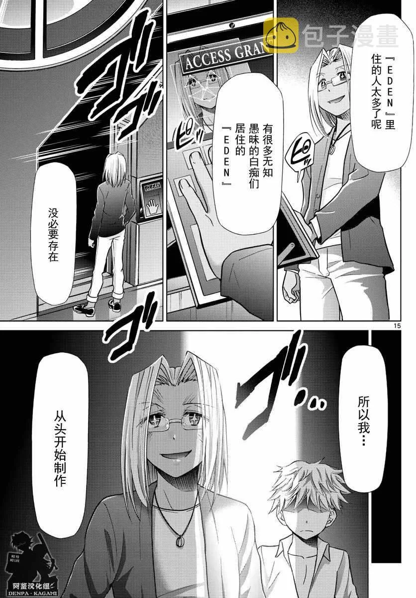 第229话 EDEN计划 第15页