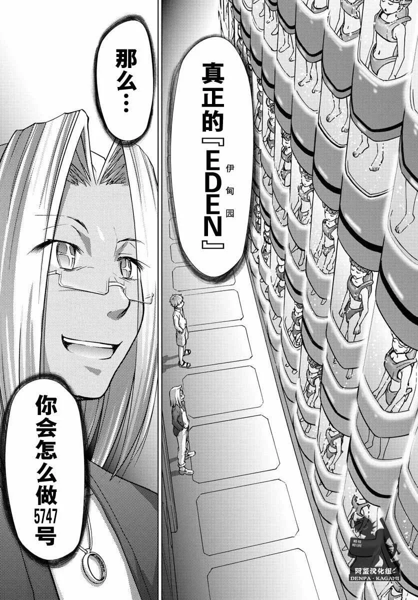 第229话 EDEN计划 第17页