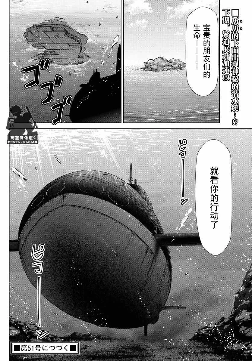 第229话 EDEN计划 第18页