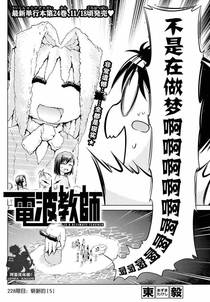 第228话 崭新的（S） 第2页