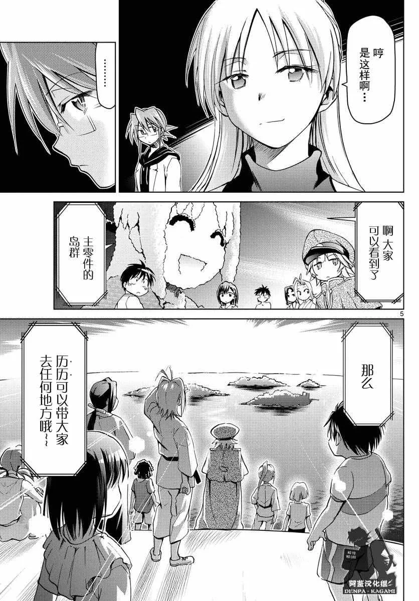 第228话 崭新的（S） 第5页