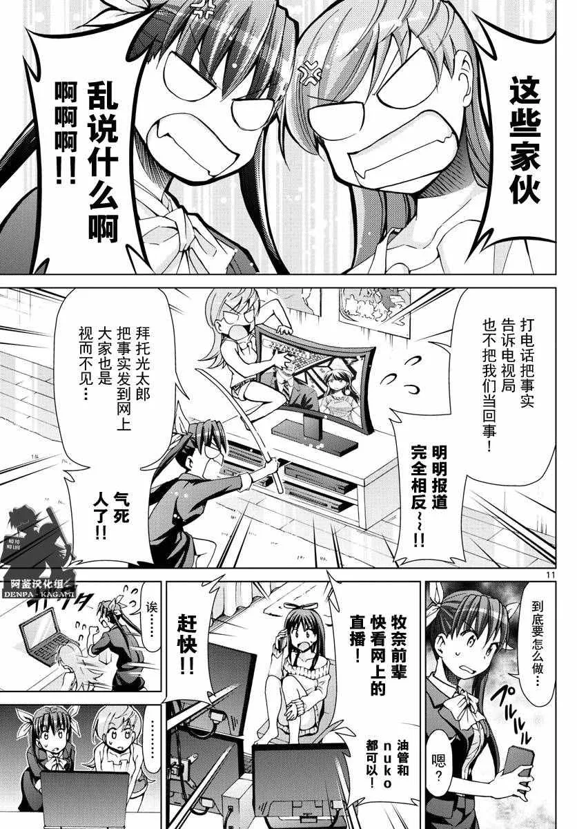 第228话 崭新的（S） 第11页