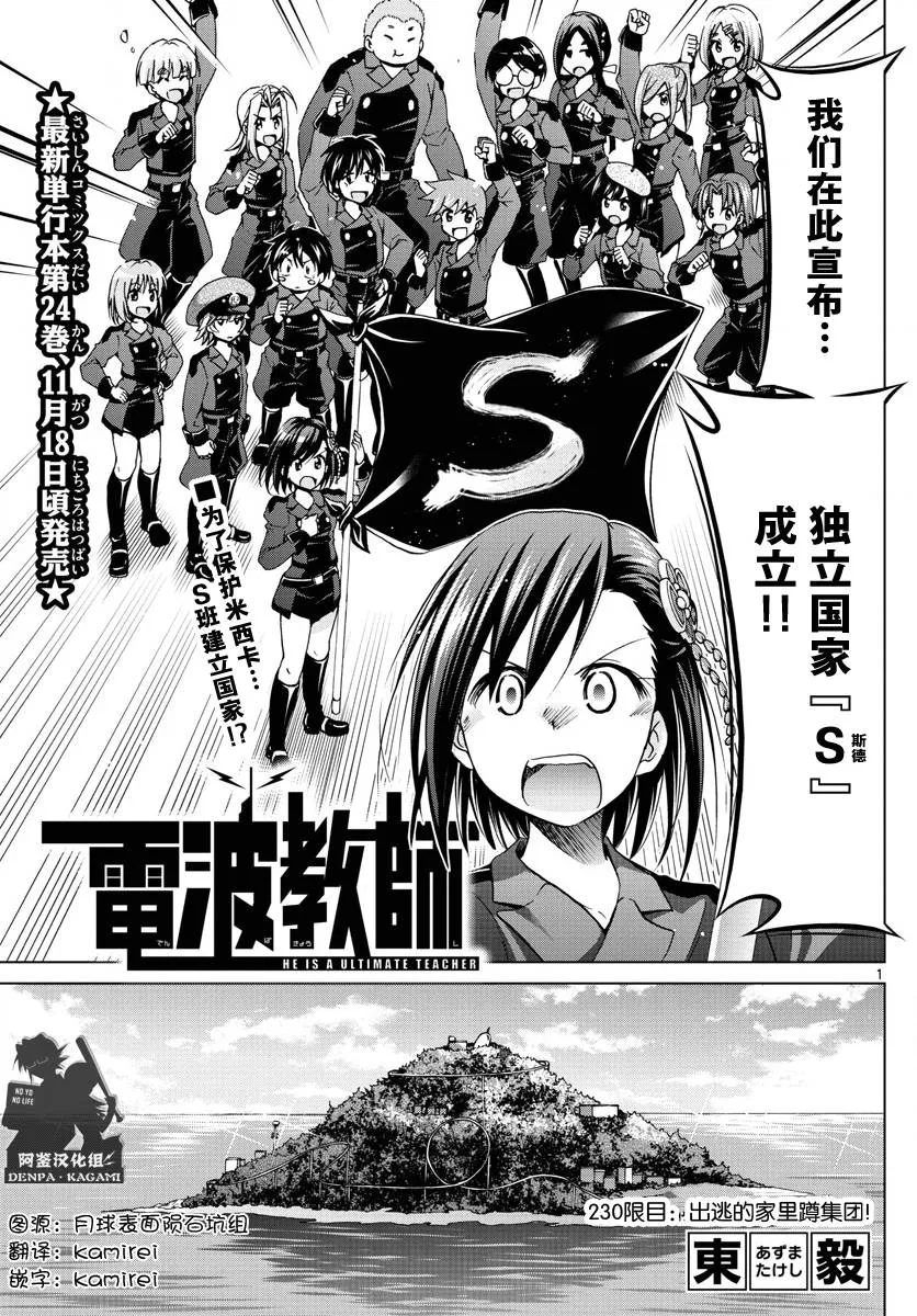 第230话 出逃的家里蹲集团 第1页