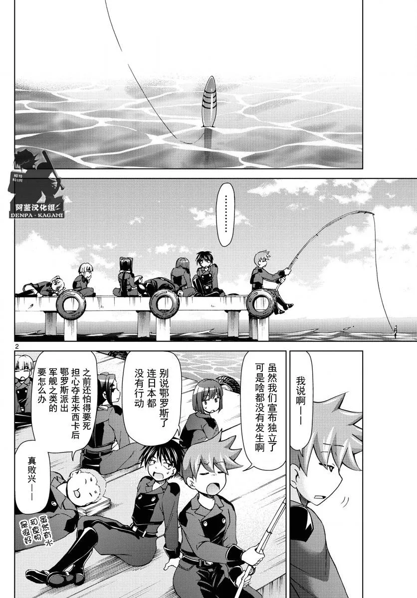 第230话 出逃的家里蹲集团 第2页
