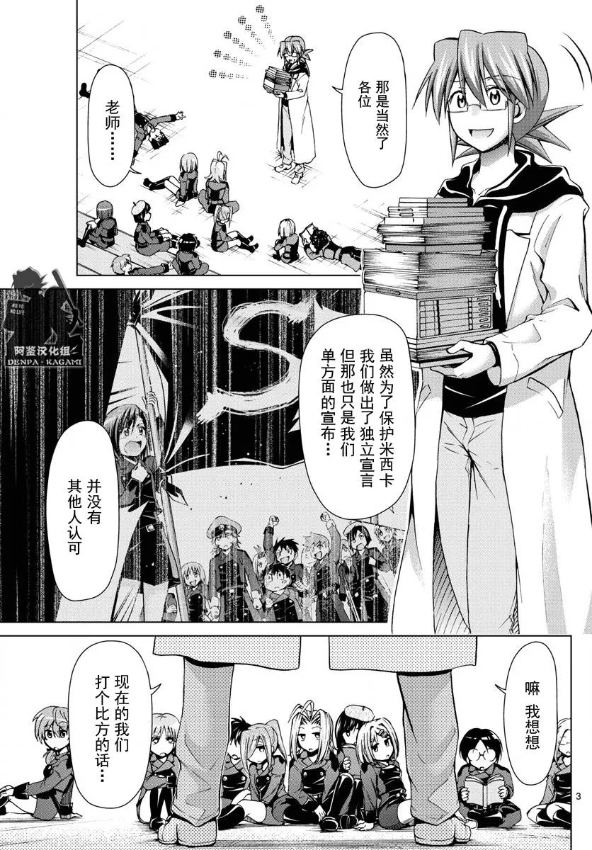 第230话 出逃的家里蹲集团 第3页