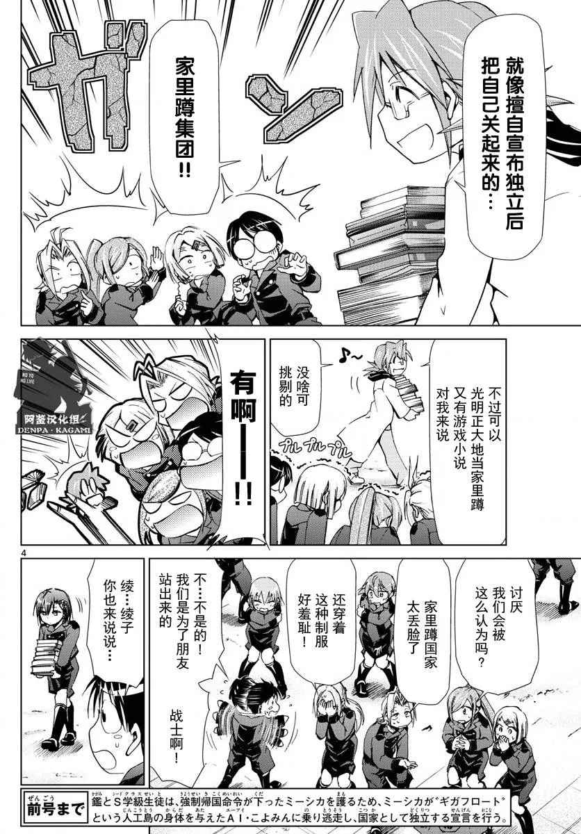 第230话 出逃的家里蹲集团 第4页