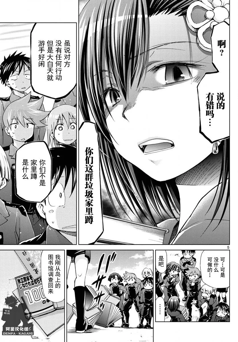 第230话 出逃的家里蹲集团 第5页