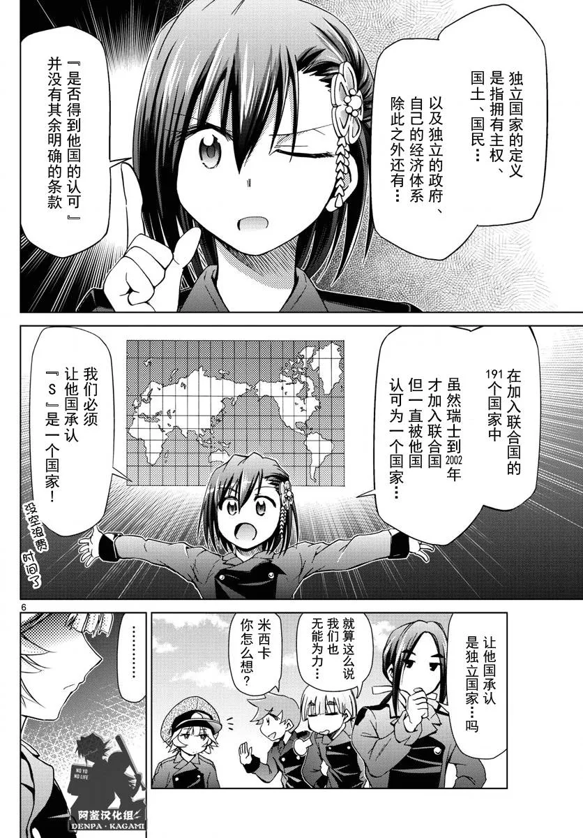 第230话 出逃的家里蹲集团 第6页