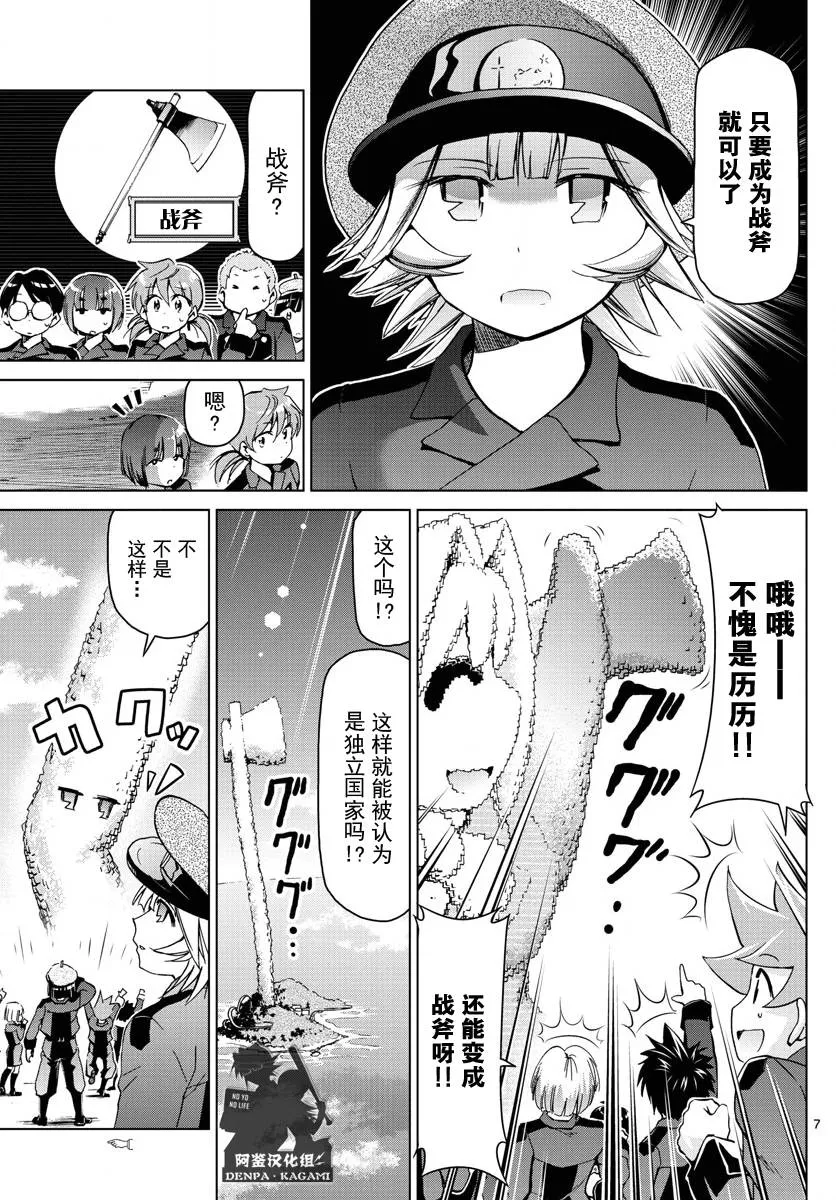 第230话 出逃的家里蹲集团 第7页