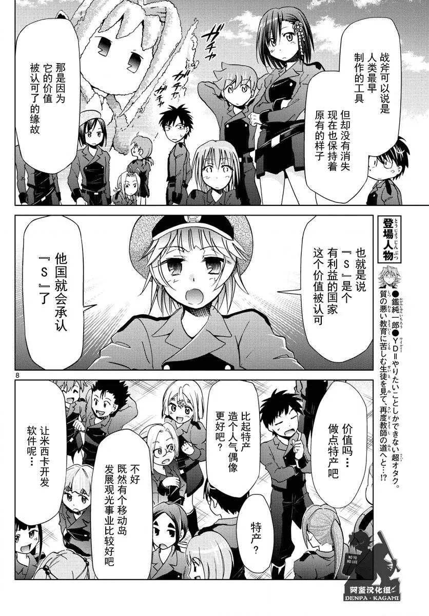 第230话 出逃的家里蹲集团 第8页