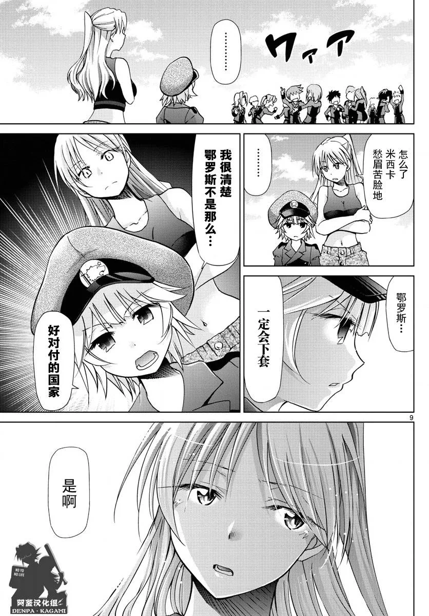 第230话 出逃的家里蹲集团 第9页