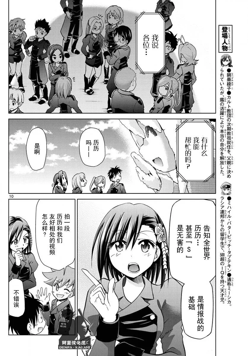 第230话 出逃的家里蹲集团 第10页
