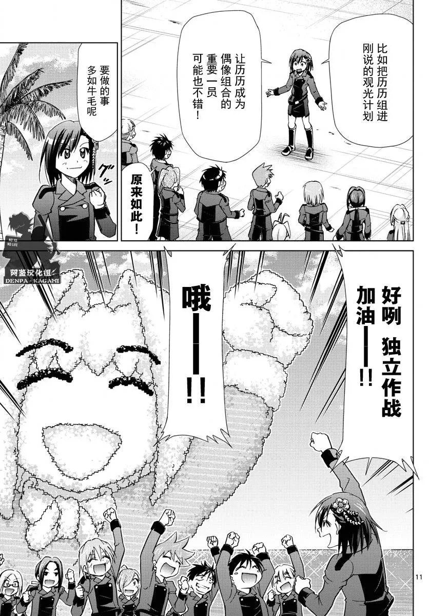 第230话 出逃的家里蹲集团 第11页