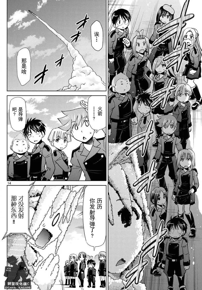 第230话 出逃的家里蹲集团 第13页