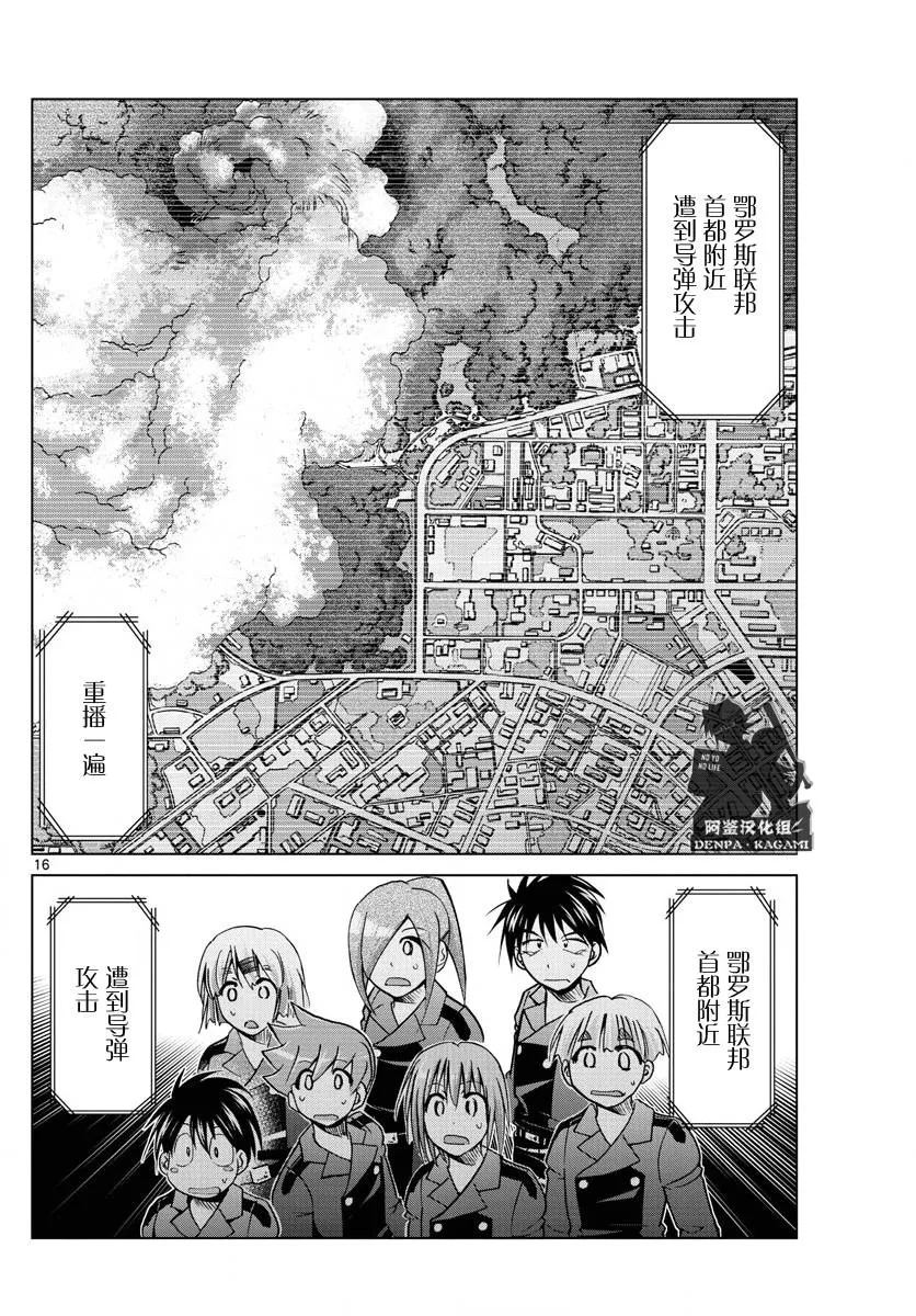 第230话 出逃的家里蹲集团 第15页