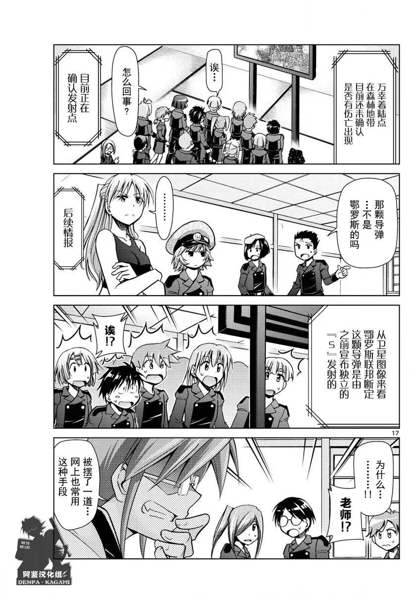 第230话 出逃的家里蹲集团 第16页