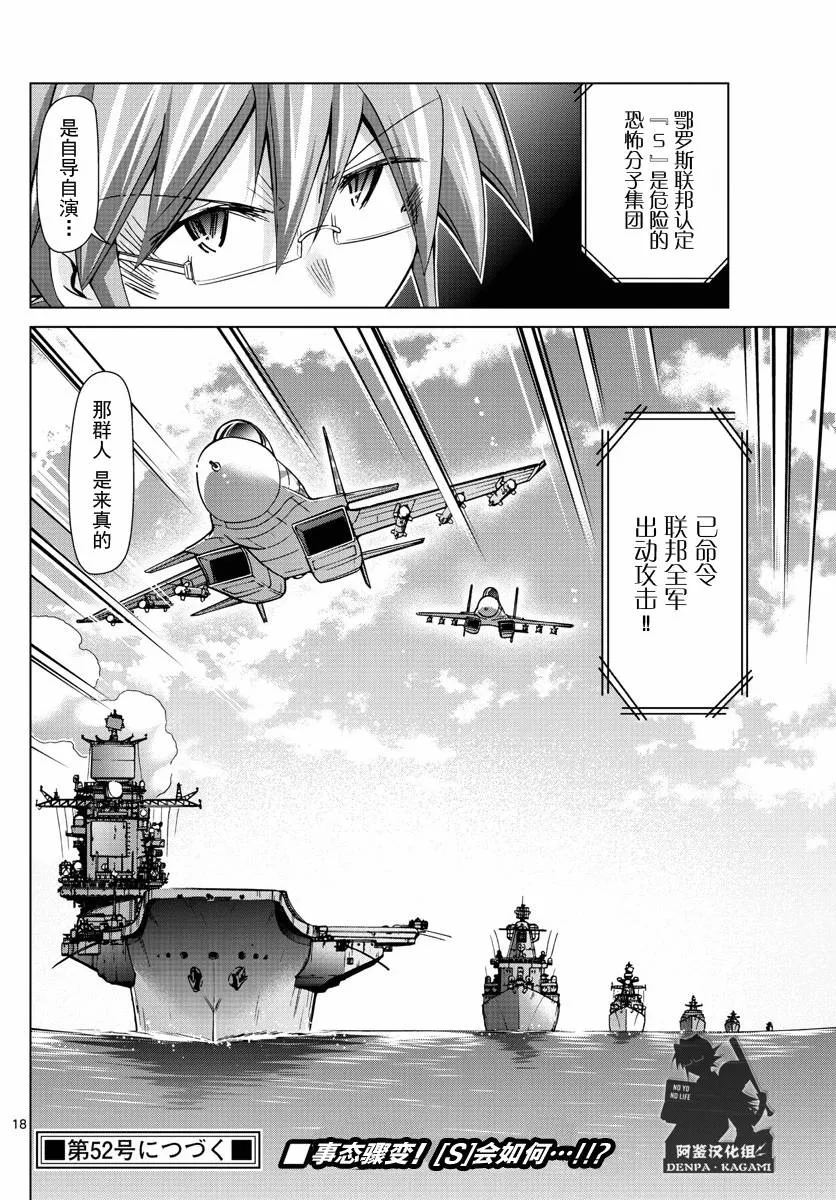 第230话 出逃的家里蹲集团 第17页