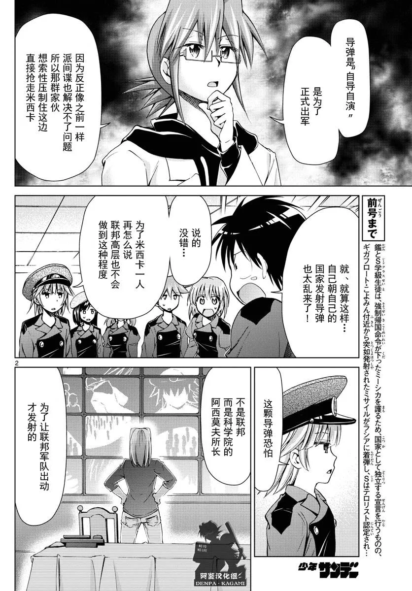第231话 下次不会射偏 第2页