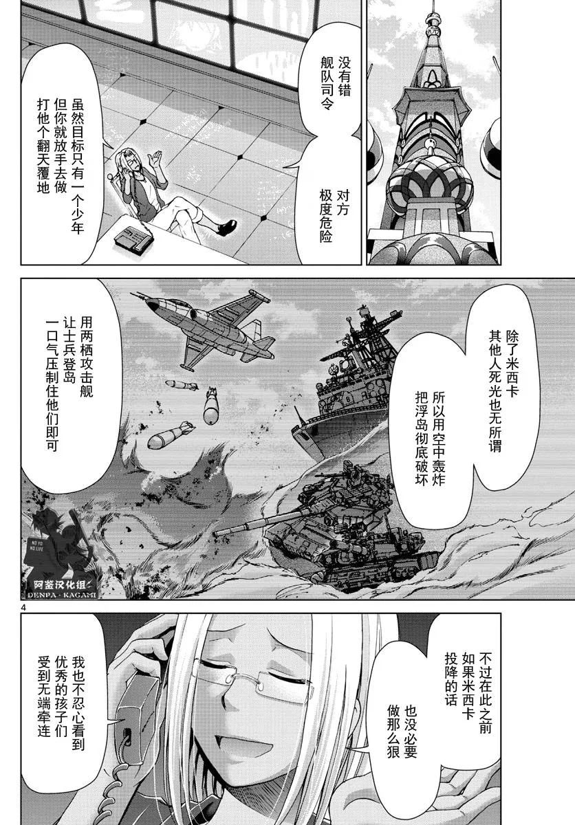 第231话 下次不会射偏 第4页