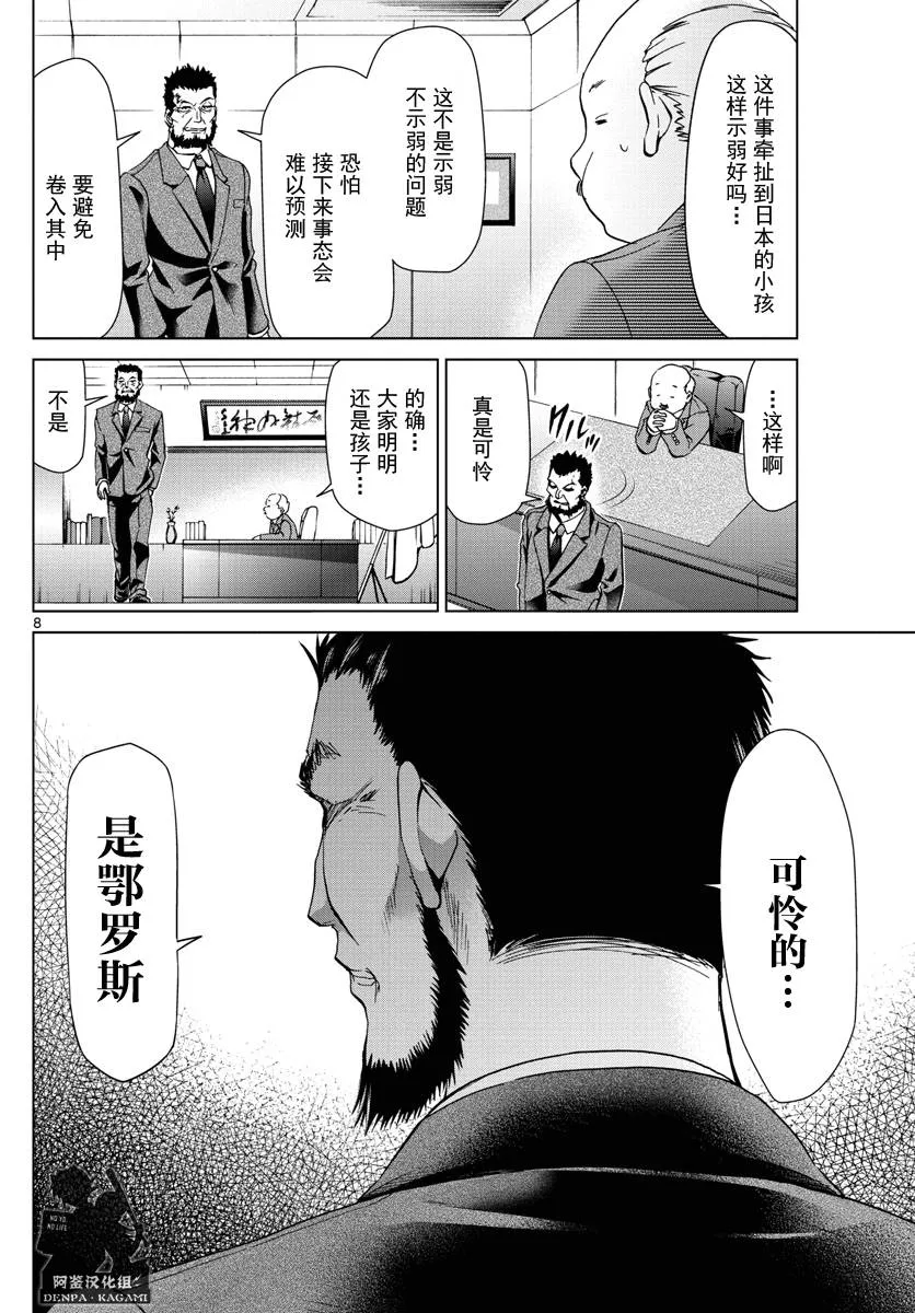 第231话 下次不会射偏 第8页