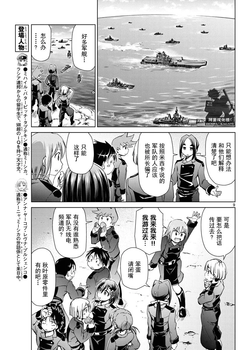 第231话 下次不会射偏 第9页