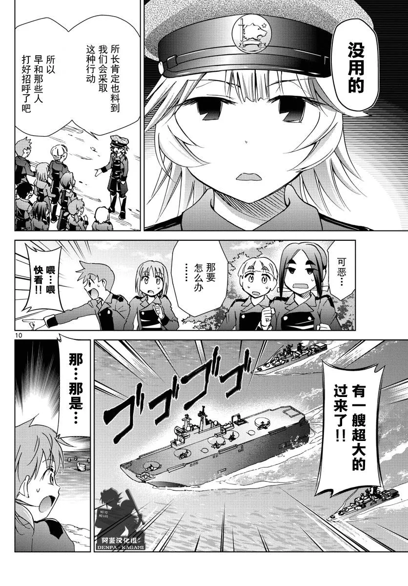 第231话 下次不会射偏 第10页