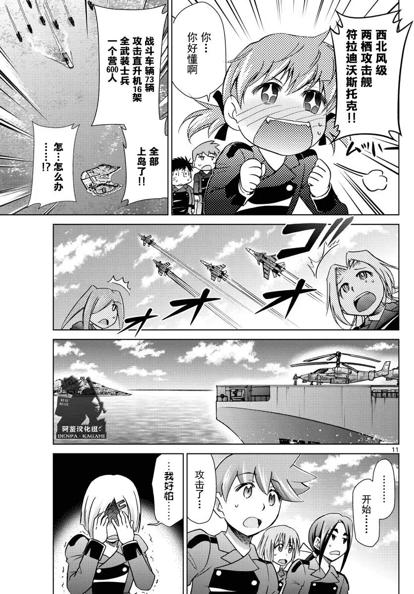 第231话 下次不会射偏 第11页