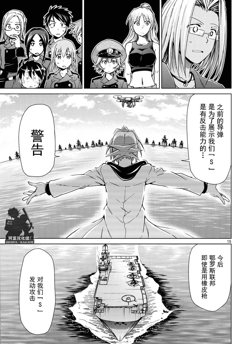 第231话 下次不会射偏 第15页
