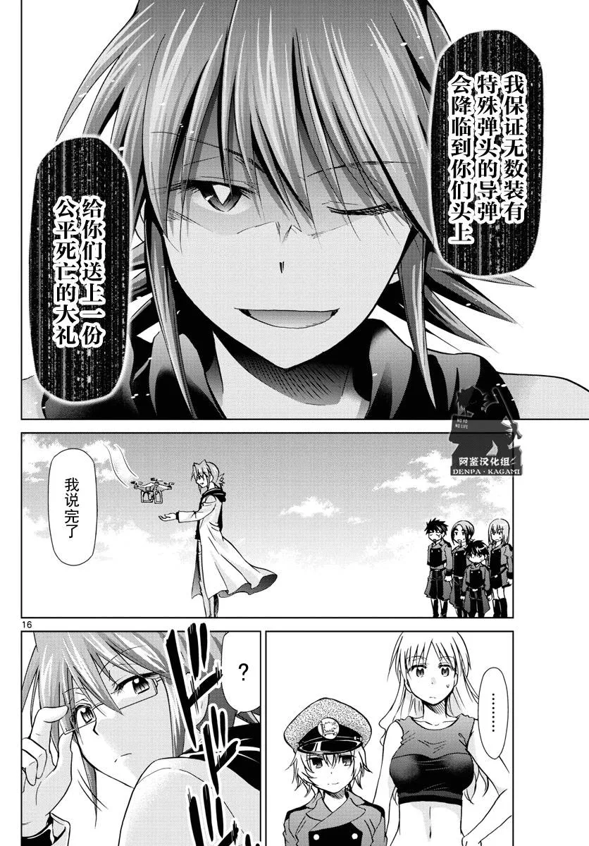 第231话 下次不会射偏 第16页