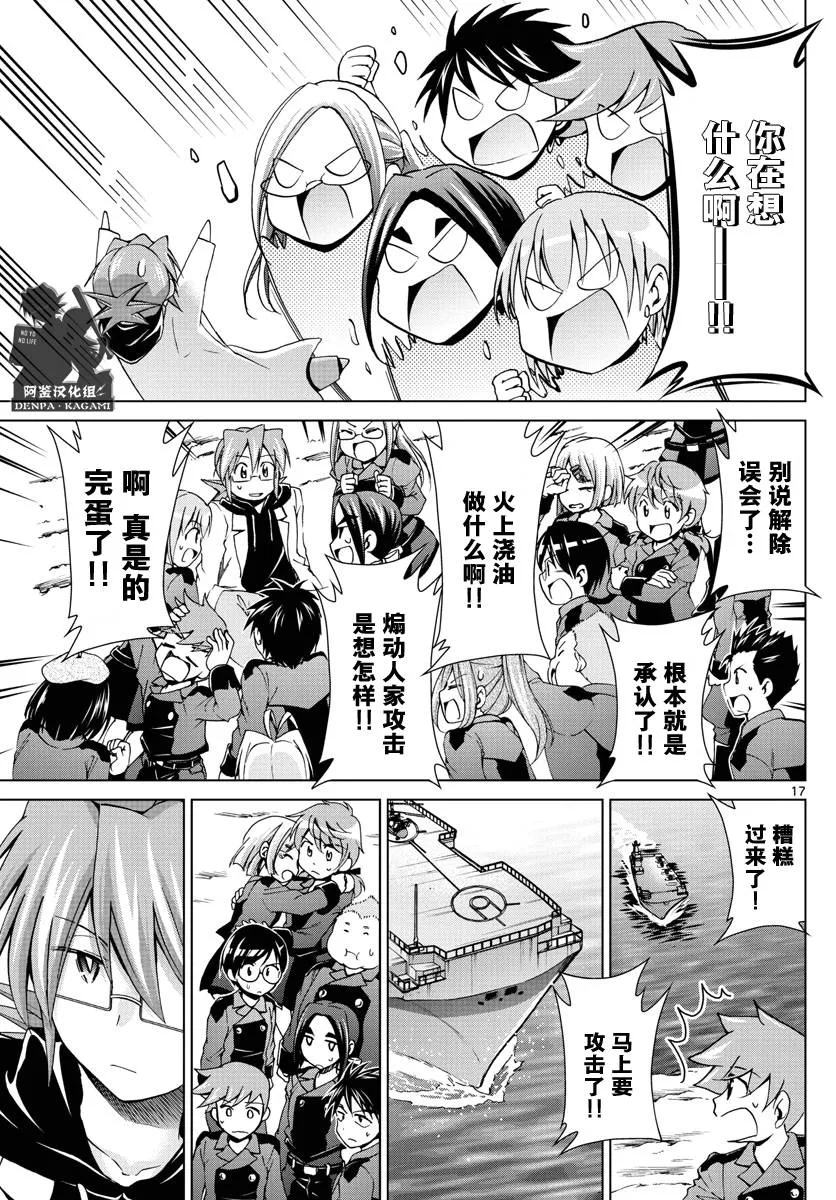 第231话 下次不会射偏 第17页
