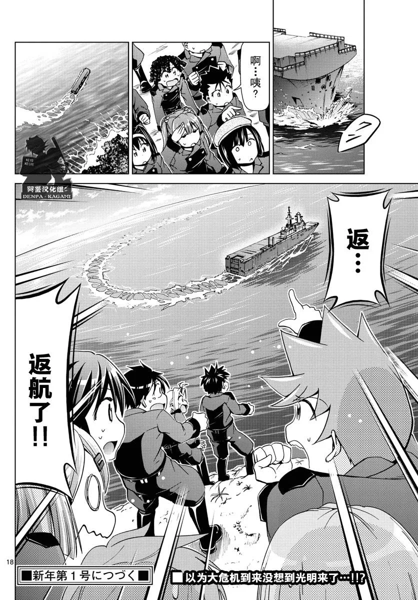 第231话 下次不会射偏 第18页