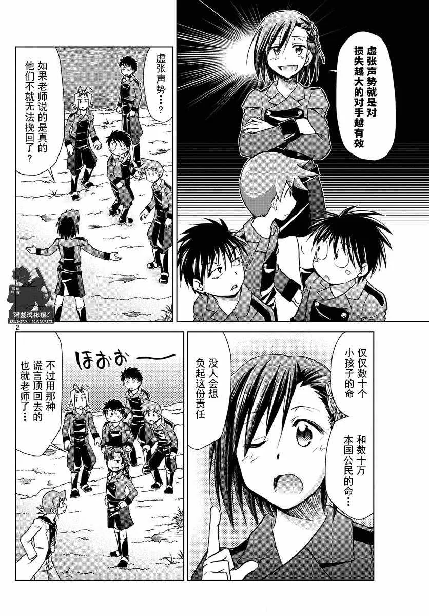 第232话 虚张声势 第2页