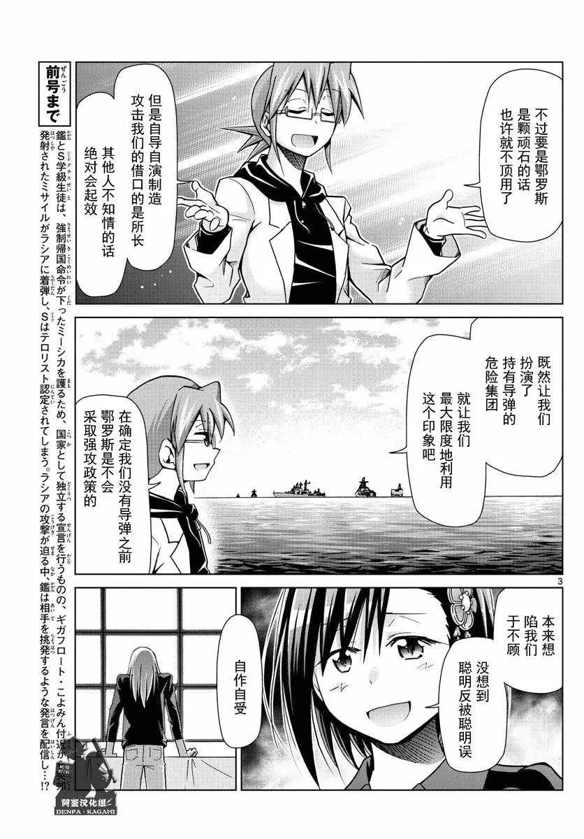 第232话 虚张声势 第3页
