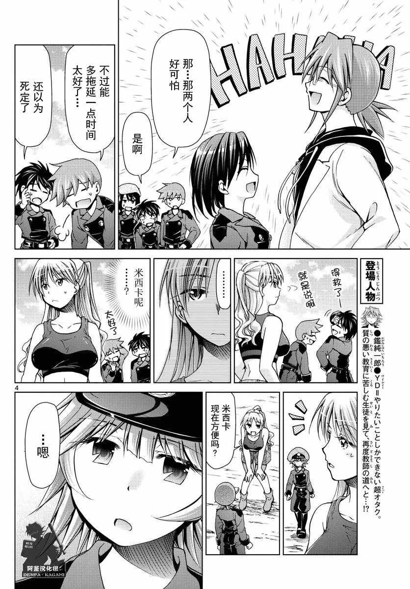 第232话 虚张声势 第4页