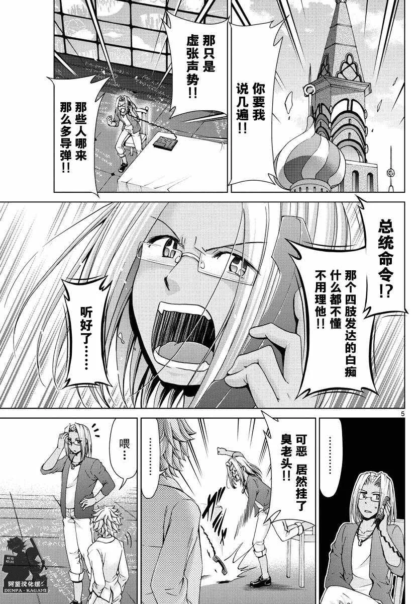 第232话 虚张声势 第5页